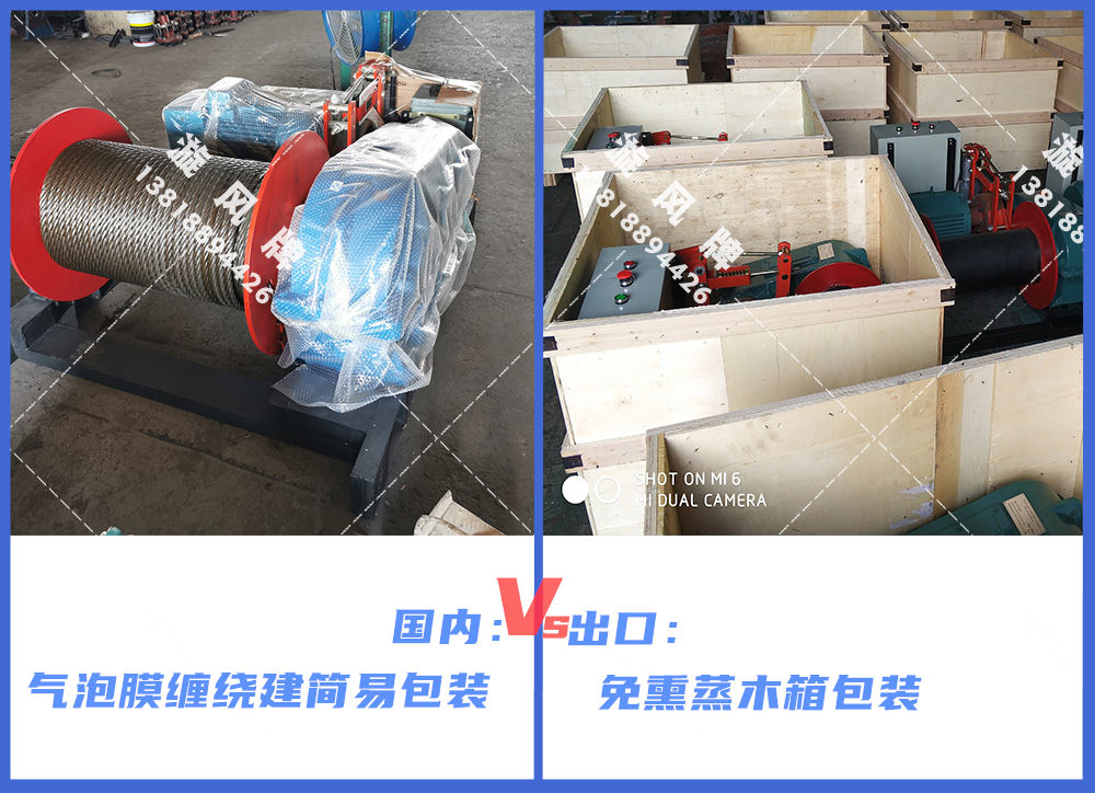 卷?yè)P(yáng)機(jī)包裝發(fā)貨，出口VS國(guó)內(nèi)~